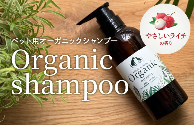 ペット用シャンプー