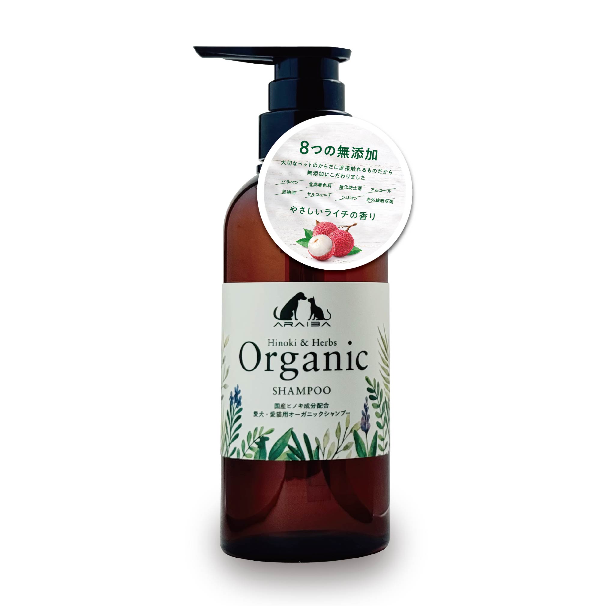 アライバ 低刺激で子犬にも使える無添加ペット用オーガニックシャンプー